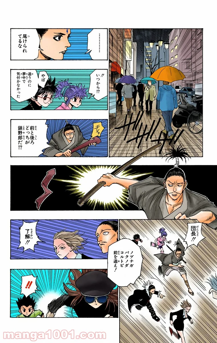 HUNTER X HUNTER 第111話 - Page 6