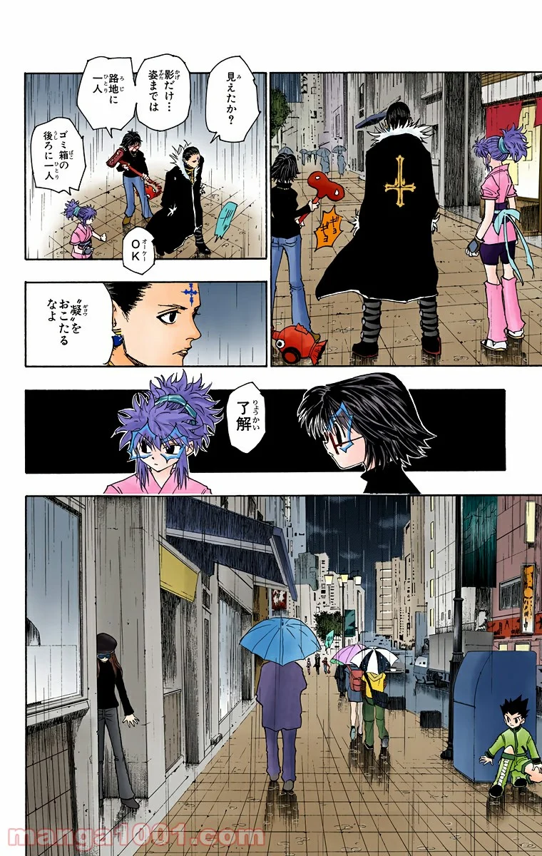 HUNTER X HUNTER 第111話 - Page 8