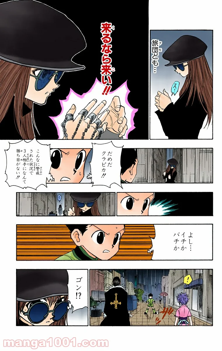 HUNTER X HUNTER 第111話 - Page 9