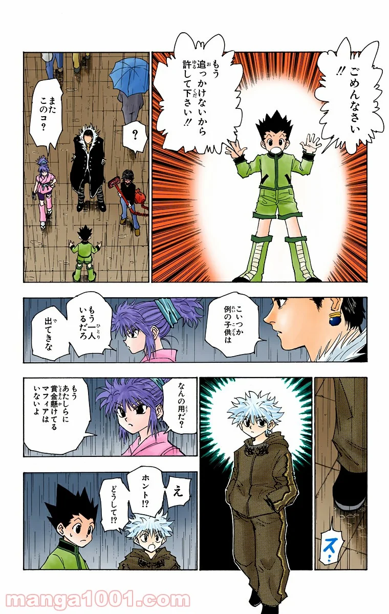 HUNTER X HUNTER 第111話 - Page 10