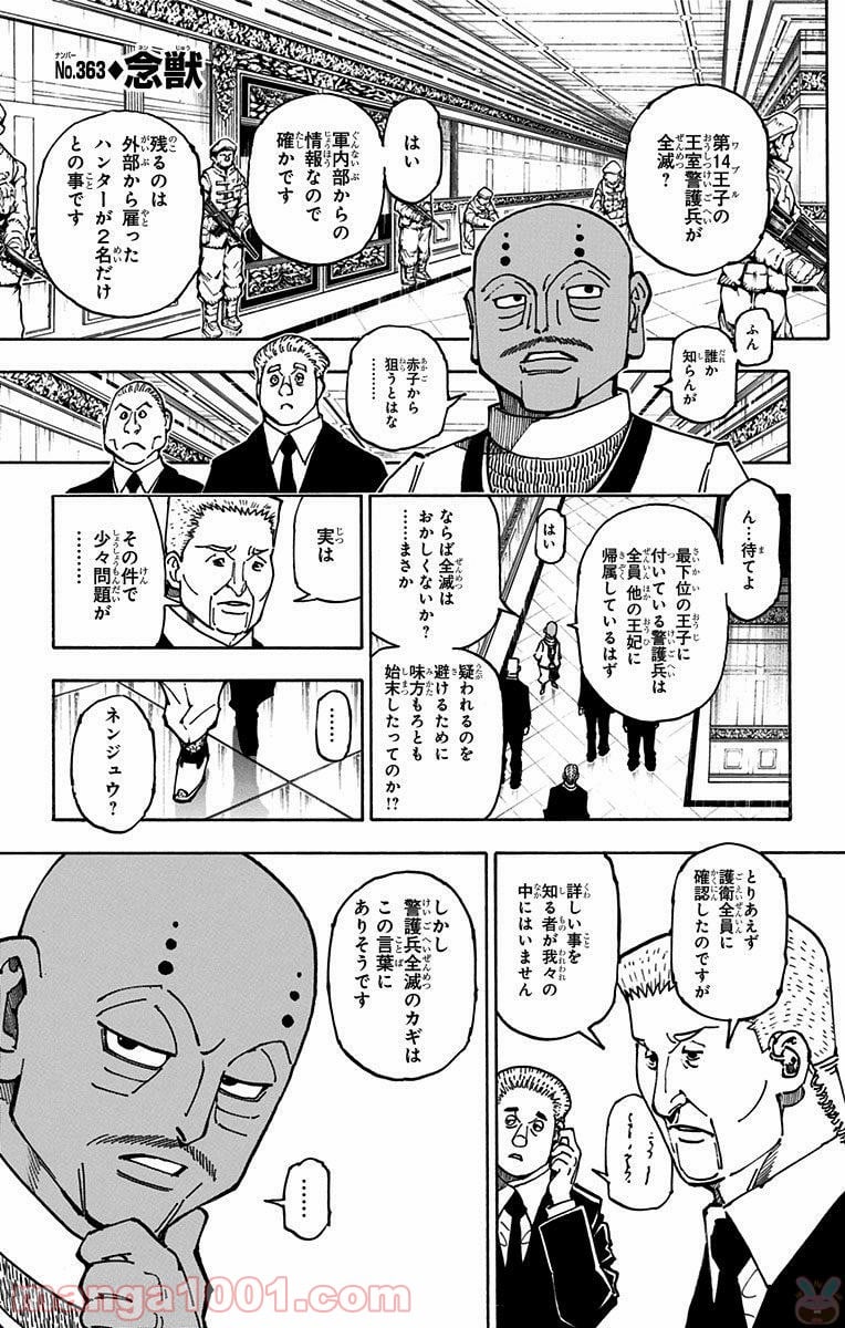 HUNTER X HUNTER 第363話 - Page 1