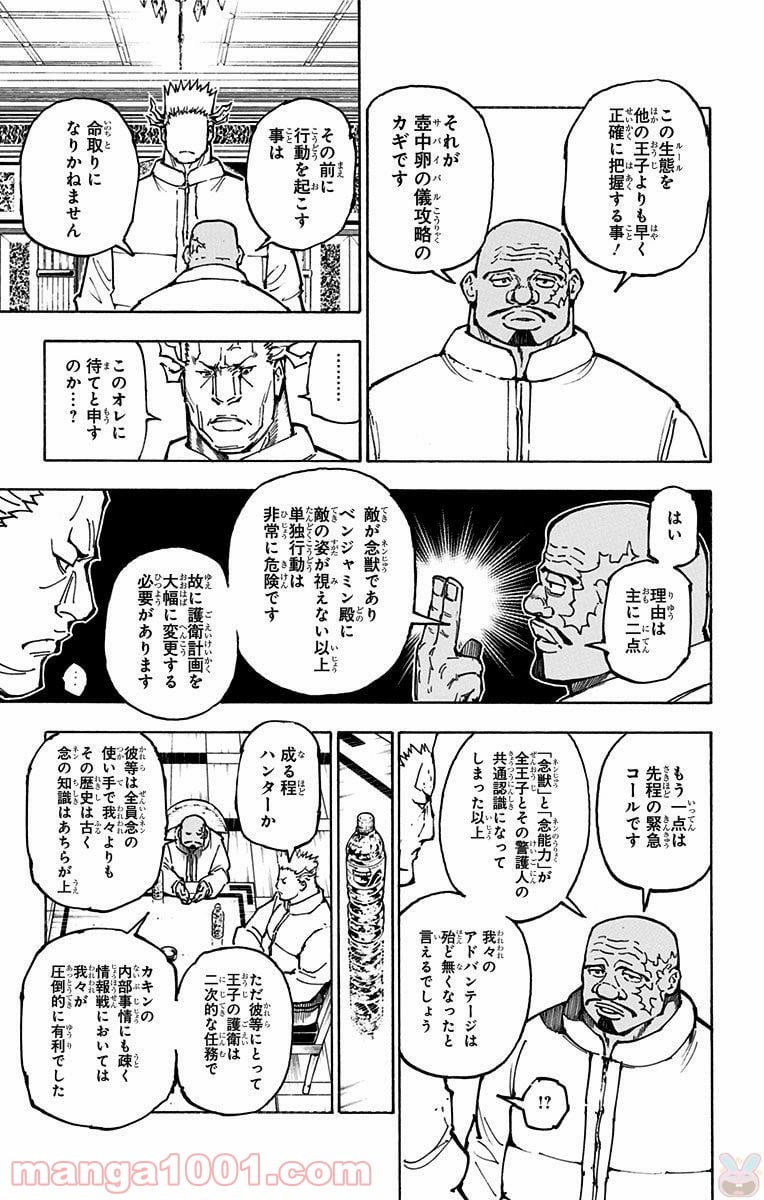 HUNTER X HUNTER 第363話 - Page 11