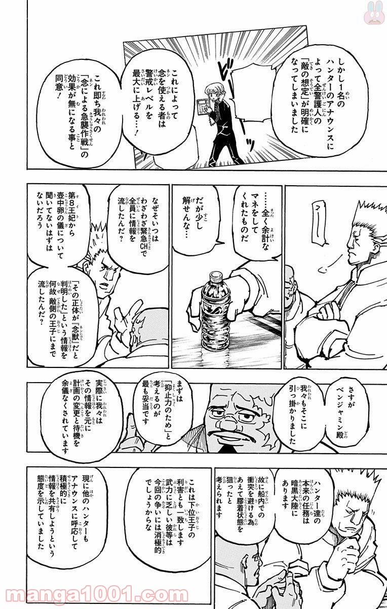 HUNTER X HUNTER 第363話 - Page 12