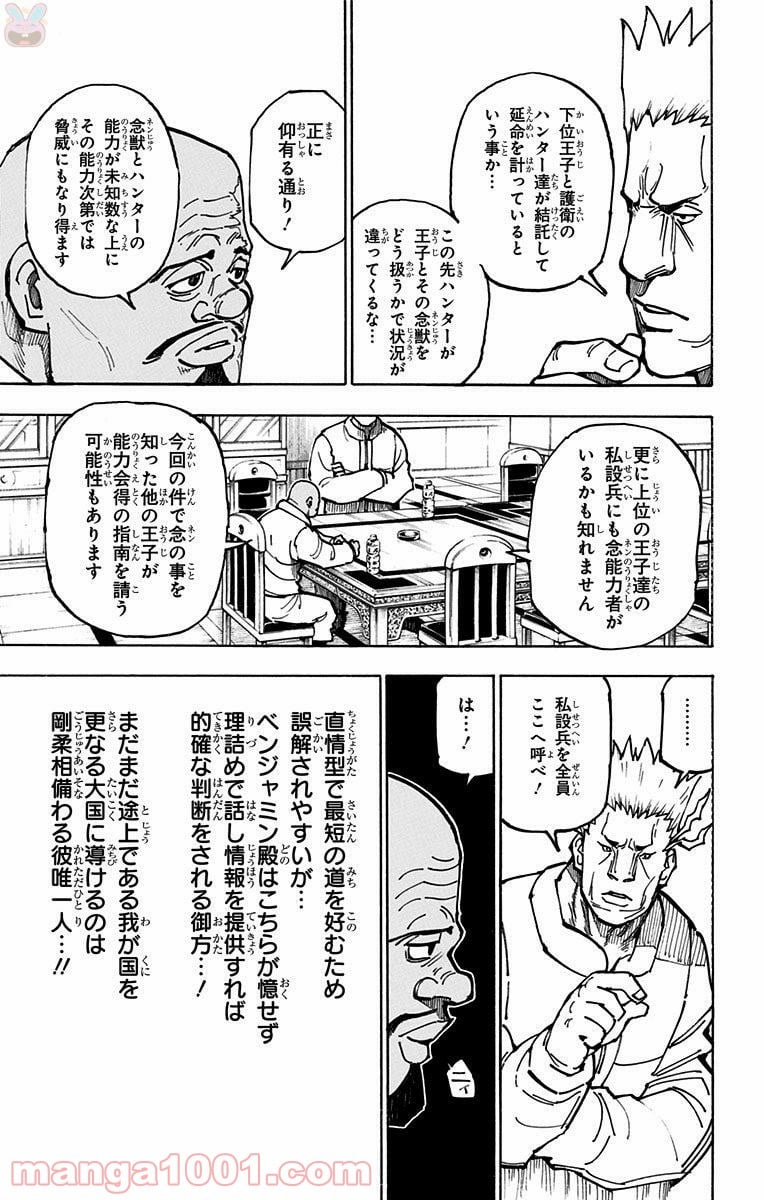 HUNTER X HUNTER 第363話 - Page 13