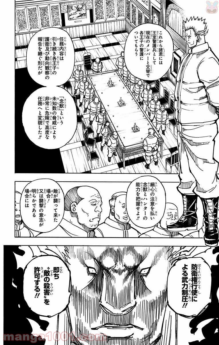 HUNTER X HUNTER 第363話 - Page 14