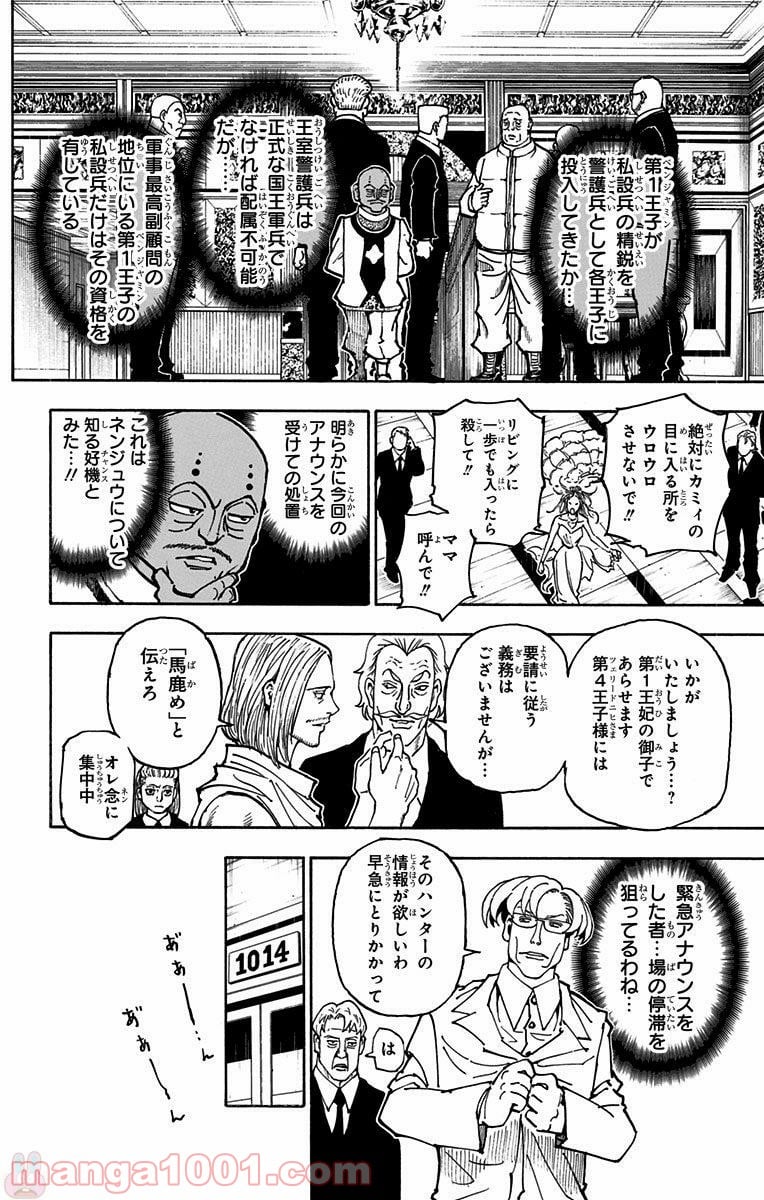 HUNTER X HUNTER 第363話 - Page 16