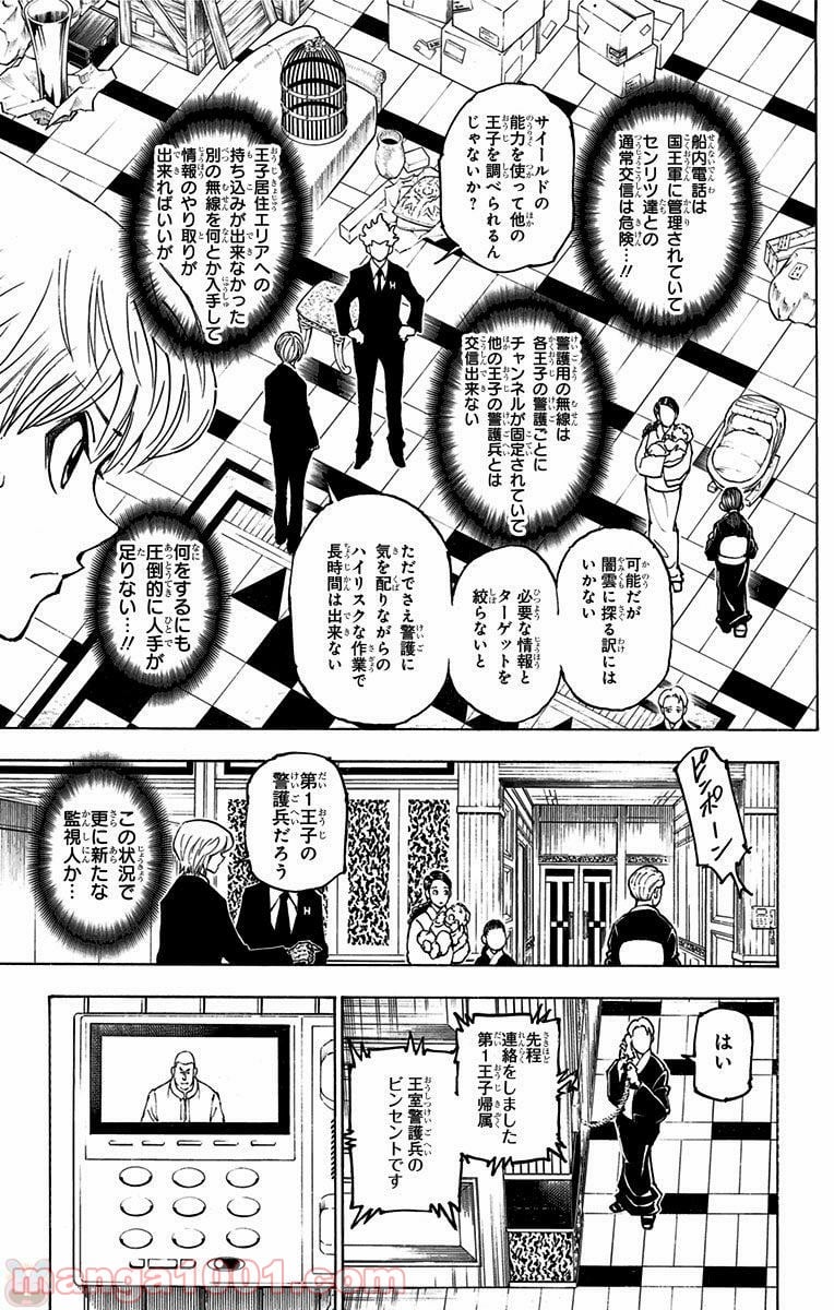 HUNTER X HUNTER 第363話 - Page 17