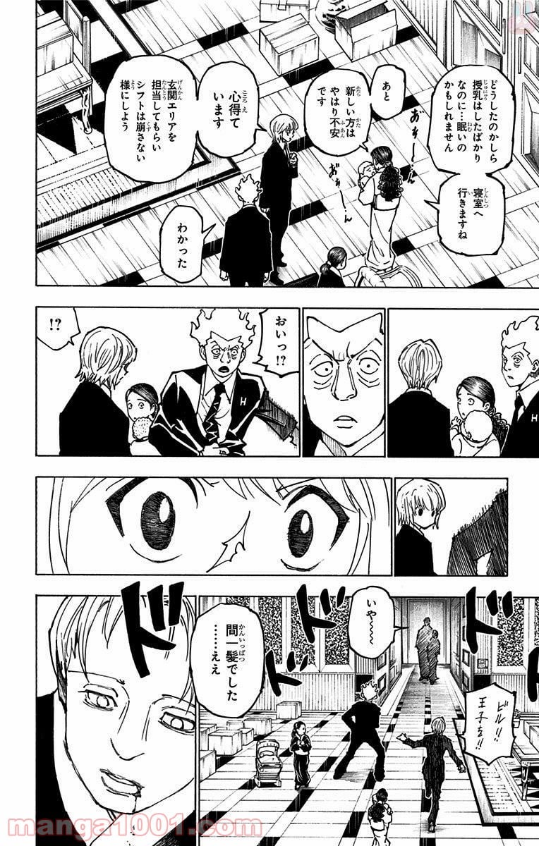 HUNTER X HUNTER 第363話 - Page 18