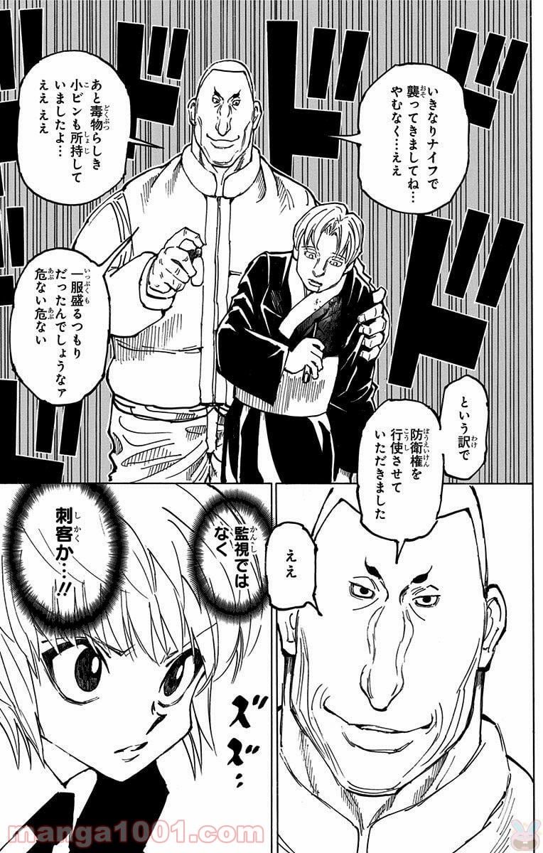 HUNTER X HUNTER 第363話 - Page 19