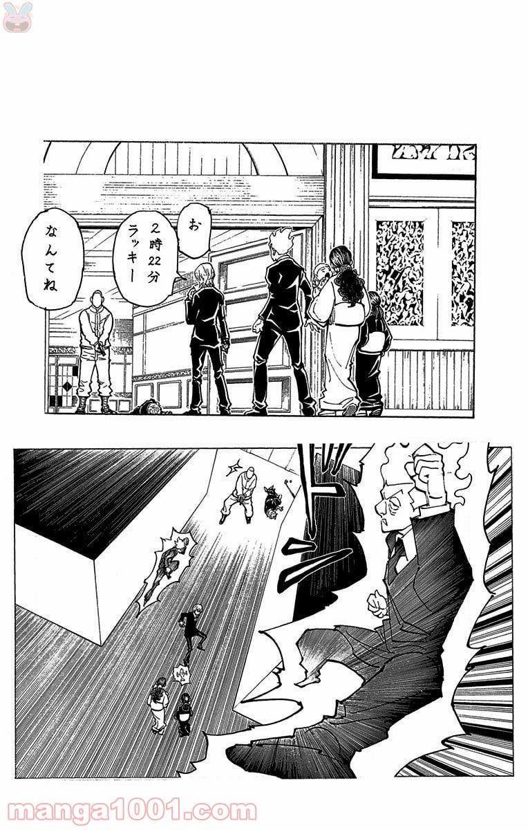 HUNTER X HUNTER 第363話 - Page 20