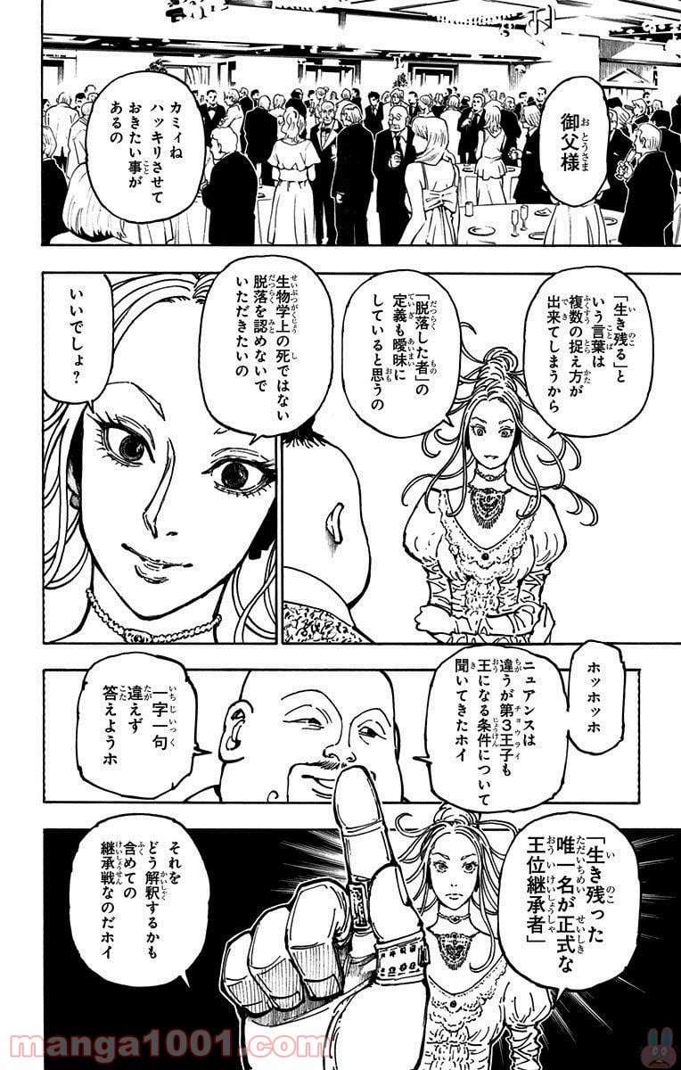 HUNTER X HUNTER 第363話 - Page 4