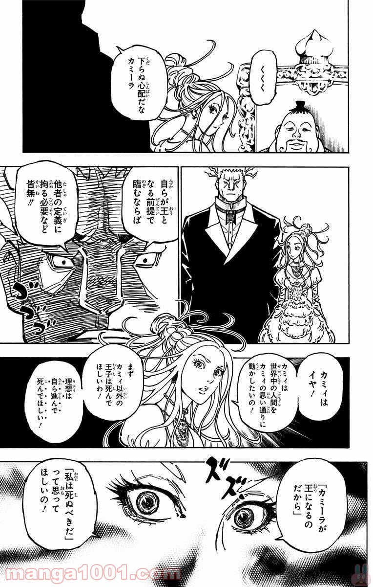 HUNTER X HUNTER 第363話 - Page 5