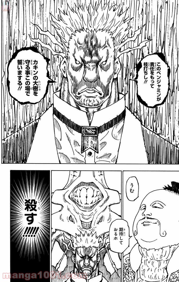 HUNTER X HUNTER 第363話 - Page 8