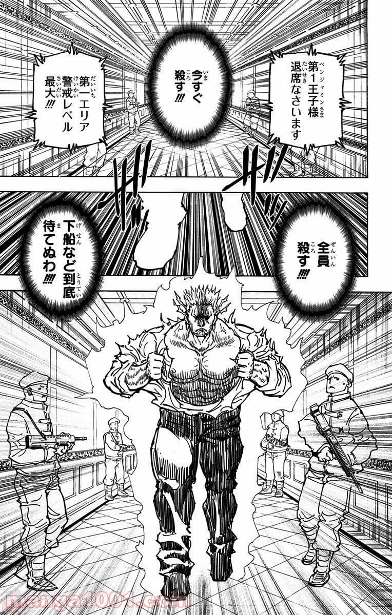 HUNTER X HUNTER 第363話 - Page 9