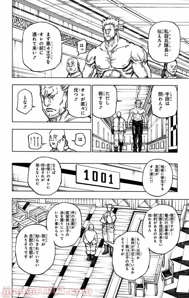 HUNTER X HUNTER 第363話 - Page 10