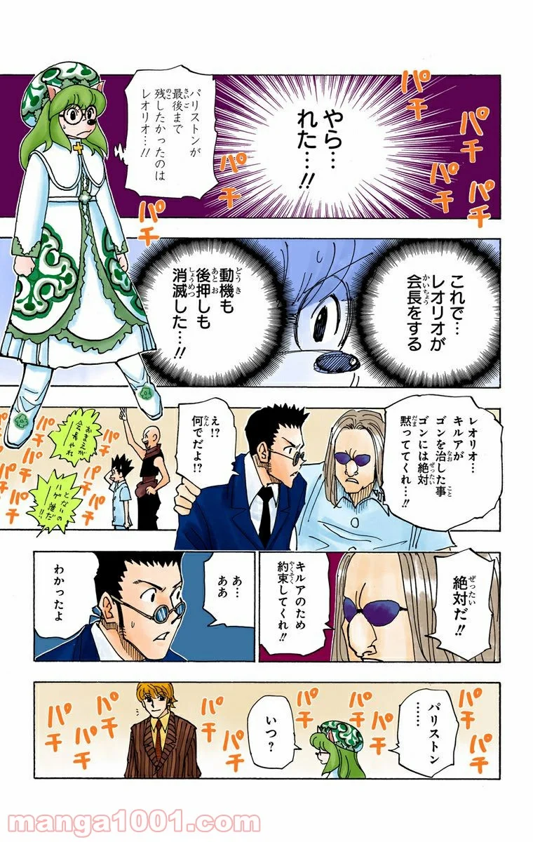 HUNTER X HUNTER 第334話 - Page 15