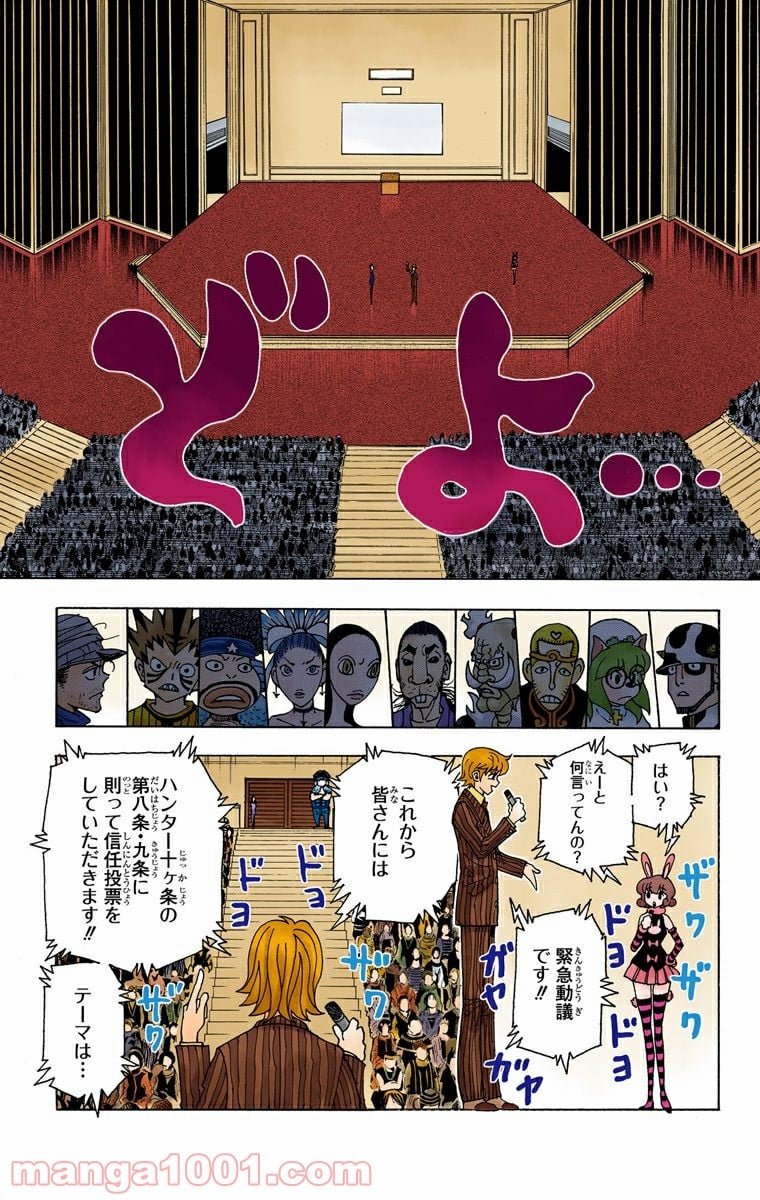 HUNTER X HUNTER 第334話 - Page 5