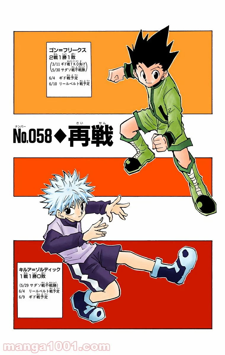 HUNTER X HUNTER 第58話 - Page 1