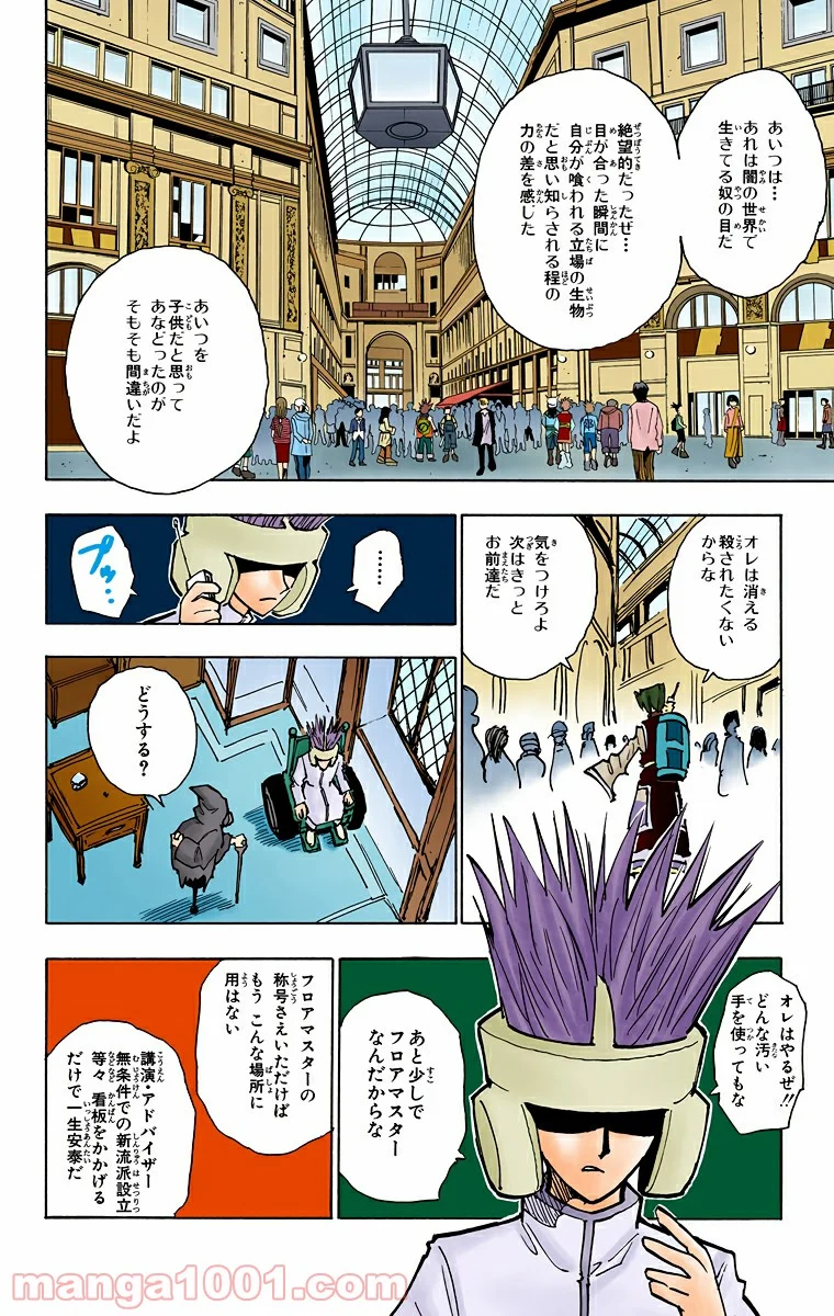 HUNTER X HUNTER 第58話 - Page 2