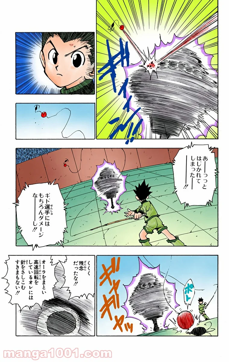 HUNTER X HUNTER 第58話 - Page 13