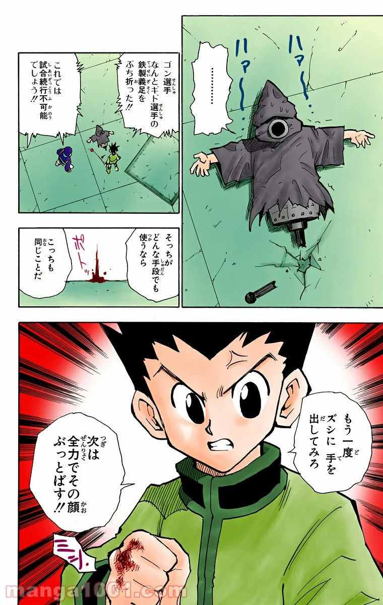 HUNTER X HUNTER 第58話 - Page 18