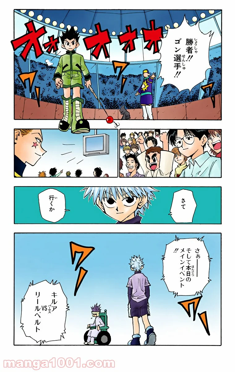 HUNTER X HUNTER 第58話 - Page 19