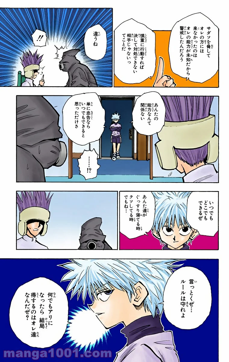 HUNTER X HUNTER 第58話 - Page 3