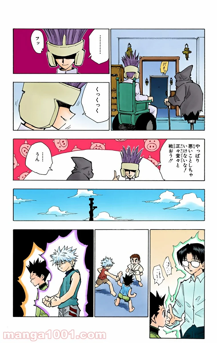 HUNTER X HUNTER 第58話 - Page 4