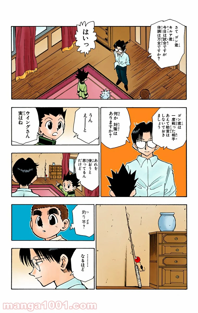 HUNTER X HUNTER 第58話 - Page 5