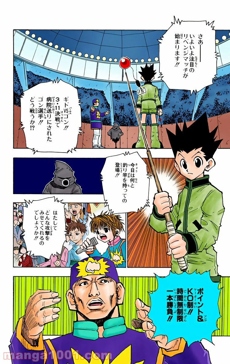 HUNTER X HUNTER 第58話 - Page 6