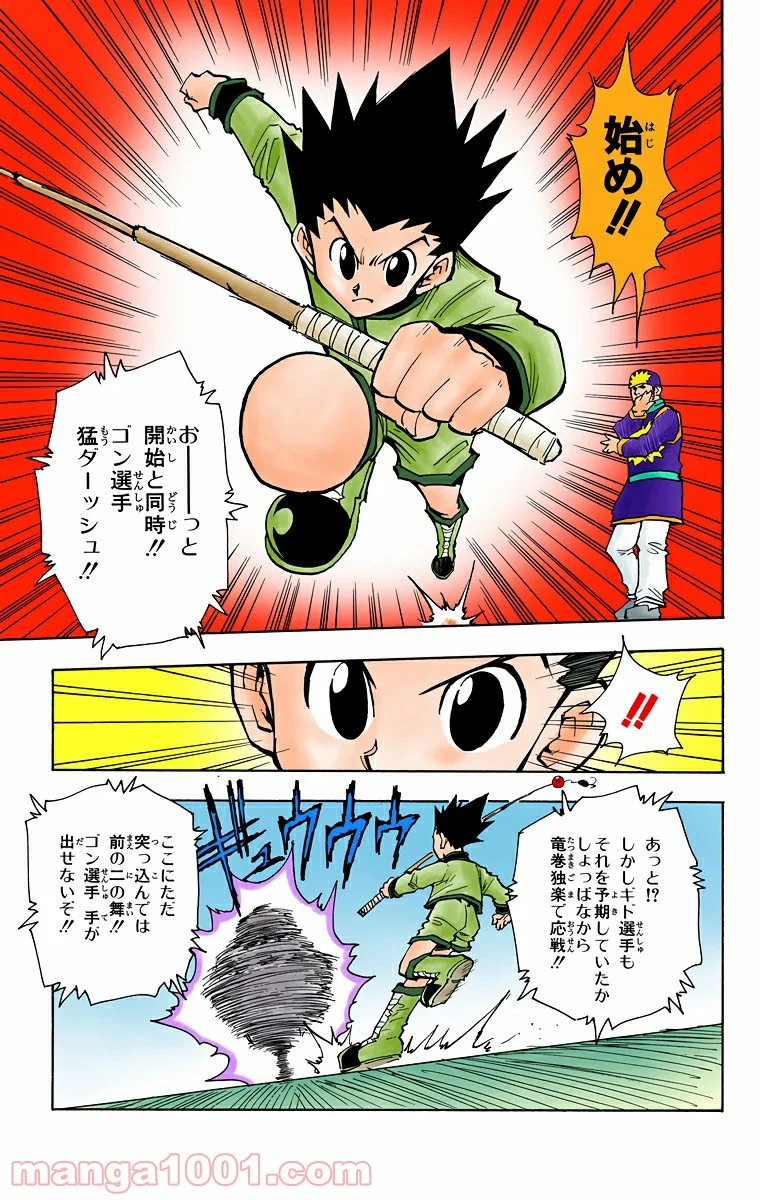 HUNTER X HUNTER 第58話 - Page 7