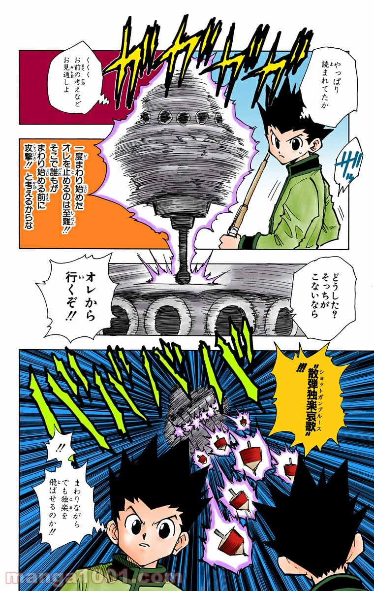 HUNTER X HUNTER 第58話 - Page 8