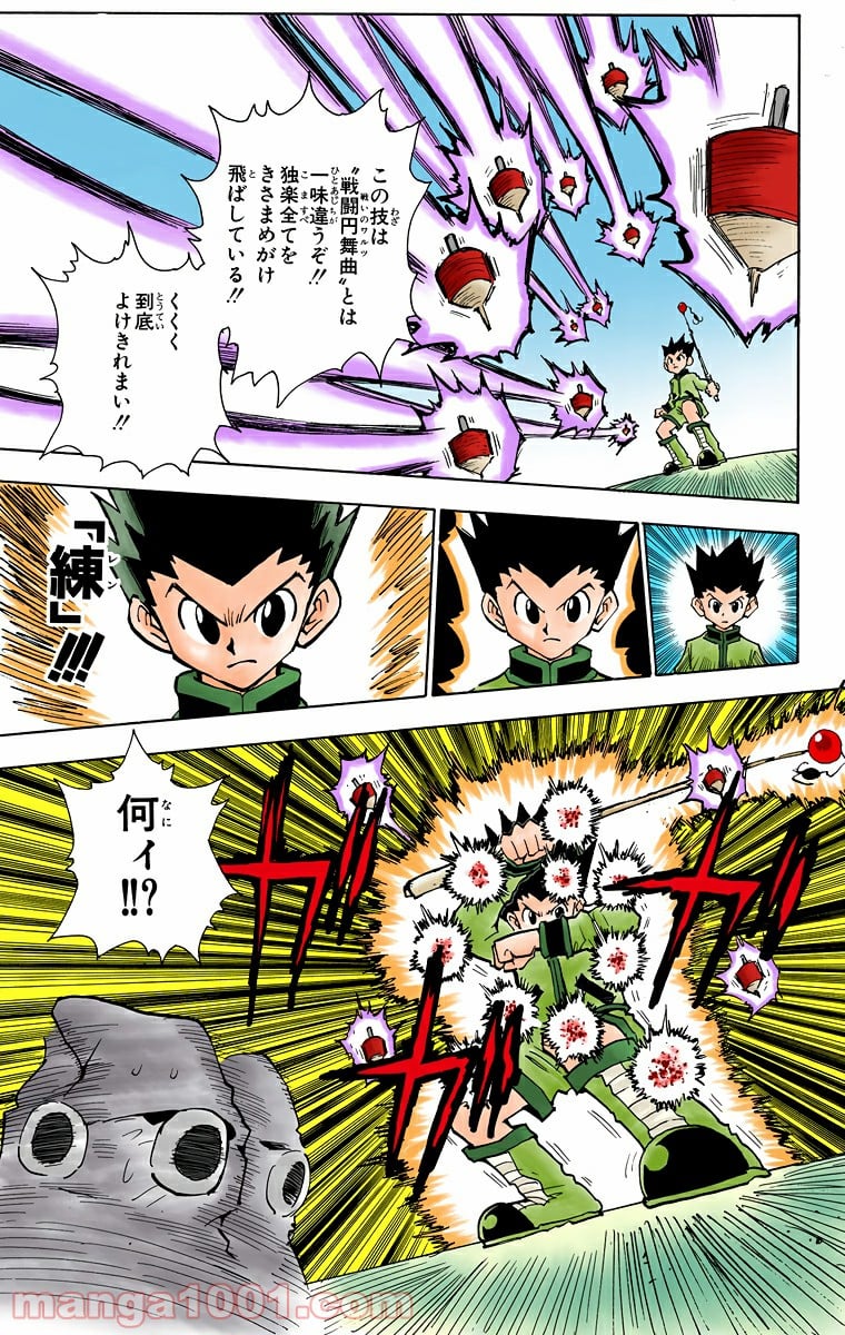 HUNTER X HUNTER 第58話 - Page 9