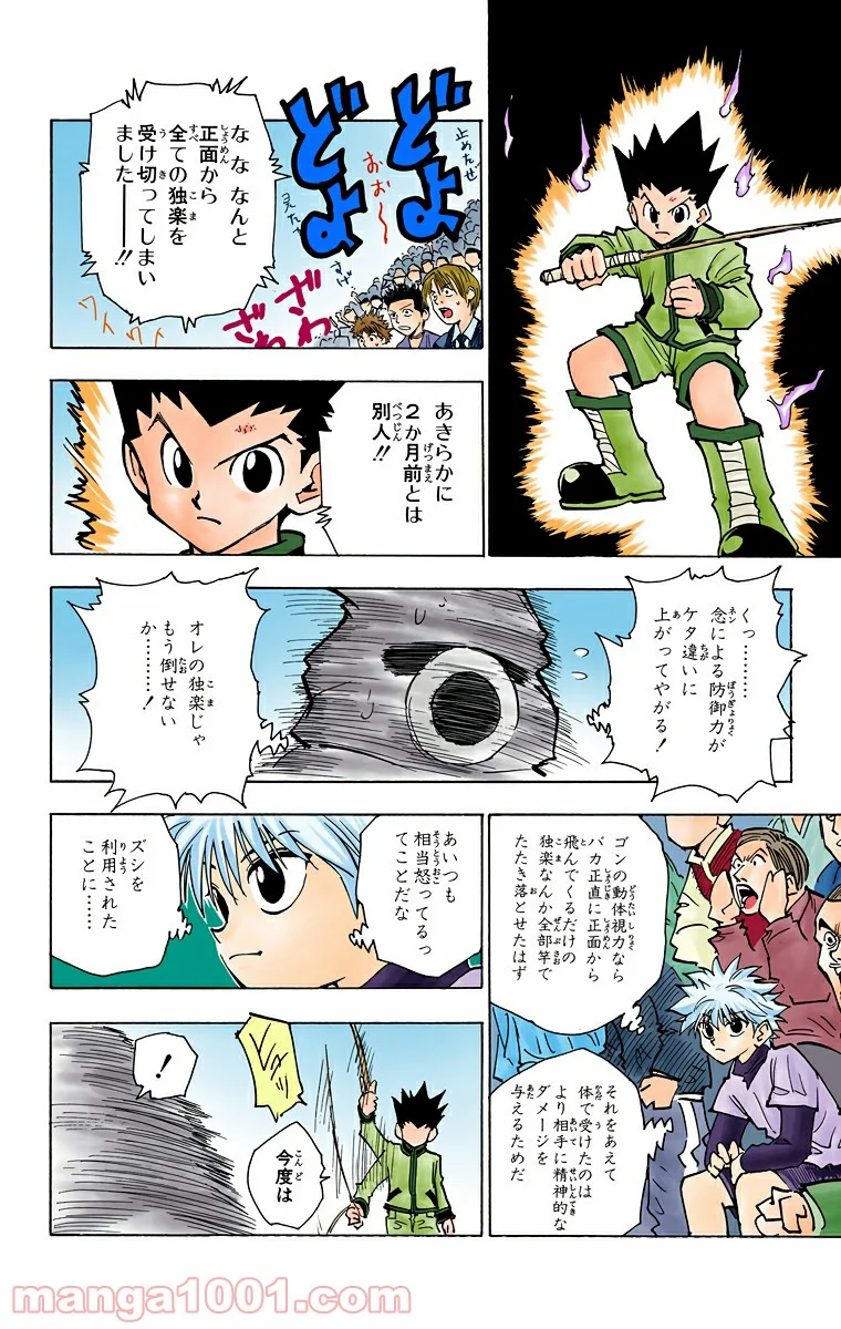 HUNTER X HUNTER 第58話 - Page 10