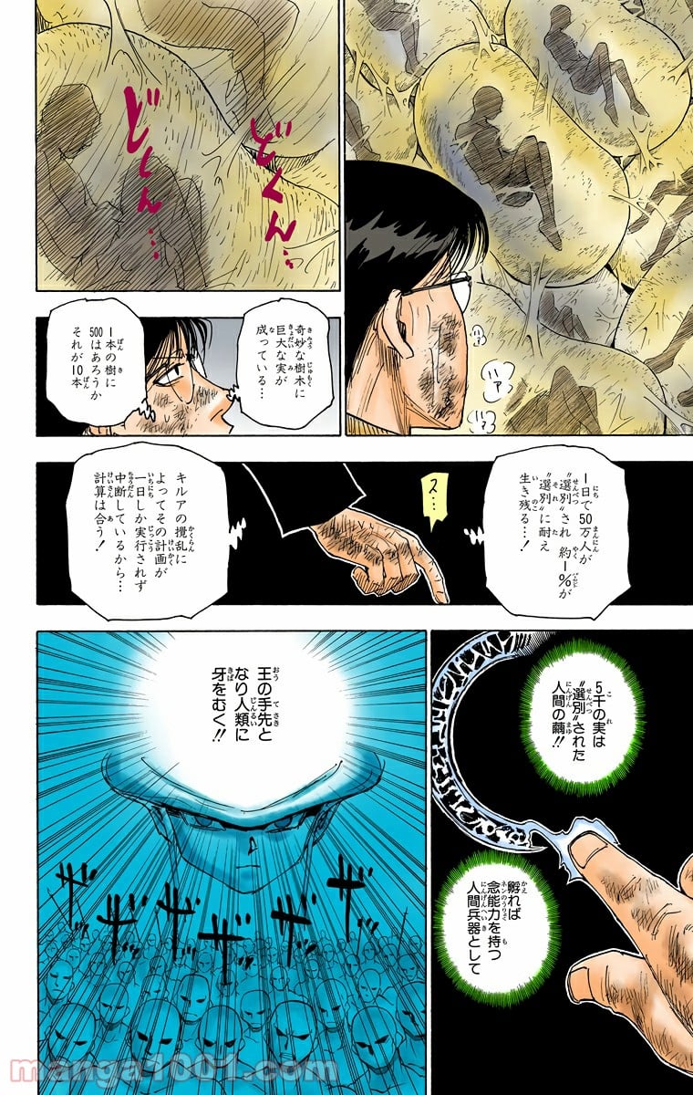 HUNTER X HUNTER 第251話 - Page 2