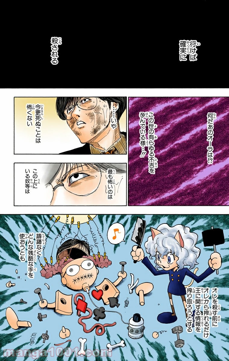 HUNTER X HUNTER 第251話 - Page 14