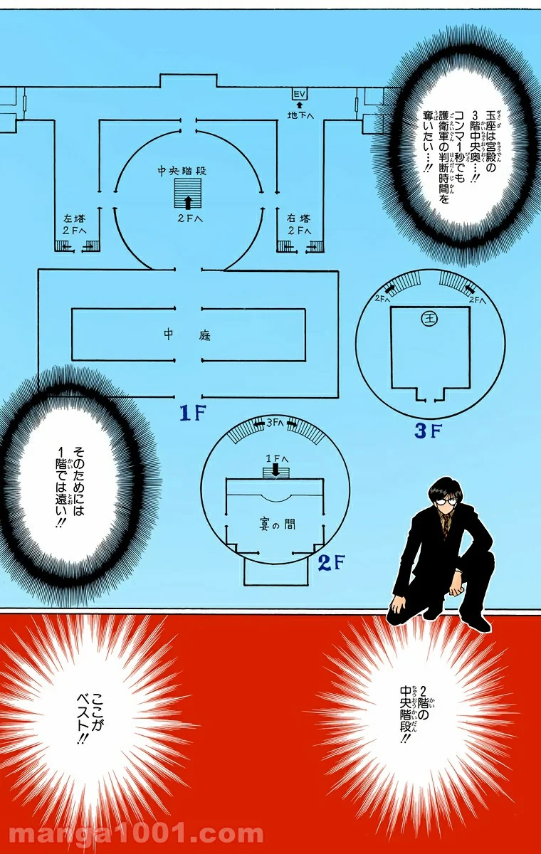 HUNTER X HUNTER 第251話 - Page 5