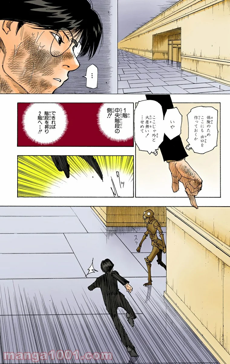 HUNTER X HUNTER 第251話 - Page 7