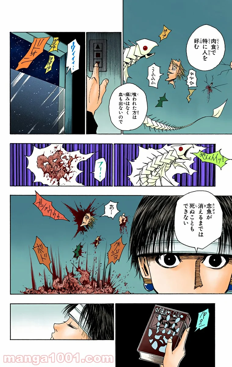 HUNTER X HUNTER 第97話 - Page 12