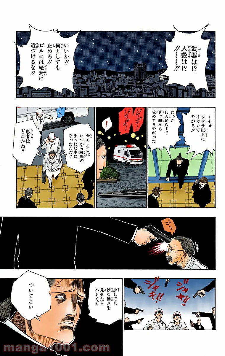 HUNTER X HUNTER 第97話 - Page 15