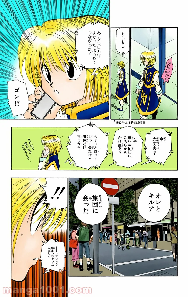 HUNTER X HUNTER 第97話 - Page 17