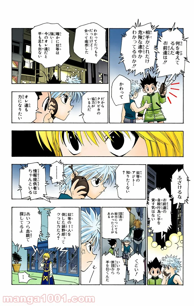 HUNTER X HUNTER 第97話 - Page 18