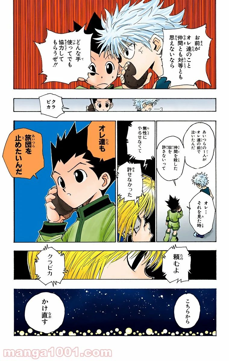 HUNTER X HUNTER 第97話 - Page 19