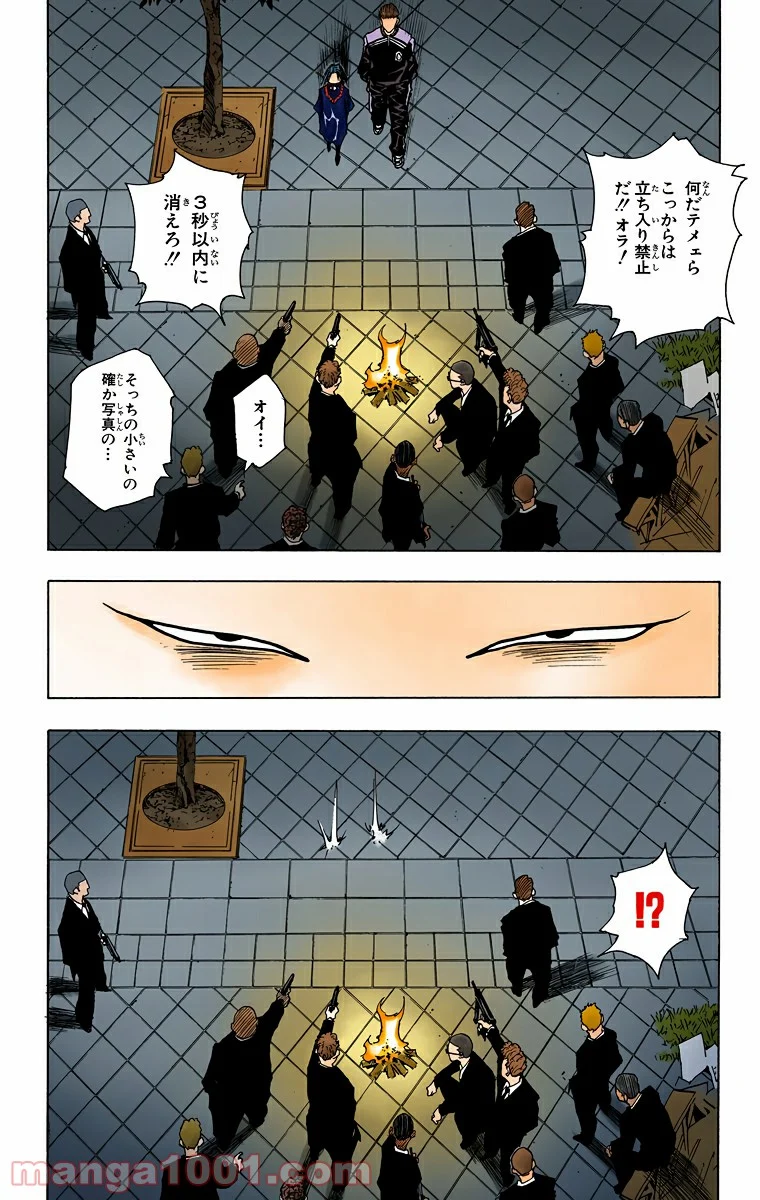 HUNTER X HUNTER 第97話 - Page 6