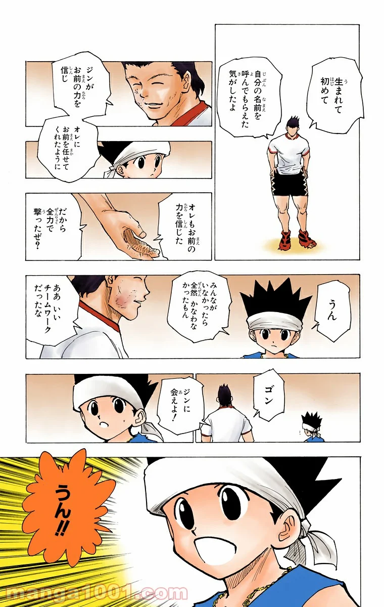 HUNTER X HUNTER - 第169話 - Page 5