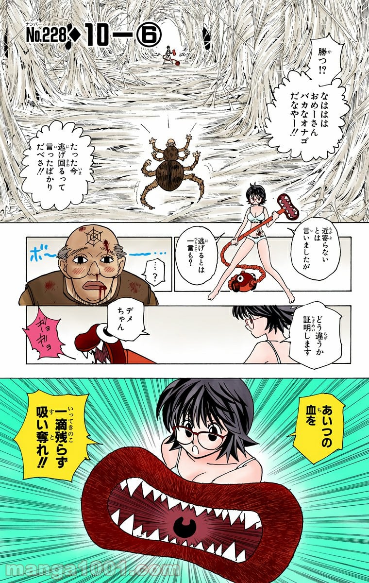 HUNTER X HUNTER - 第228話 - Page 1