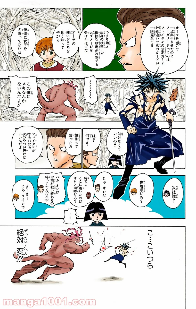 HUNTER X HUNTER 第228話 - Page 15