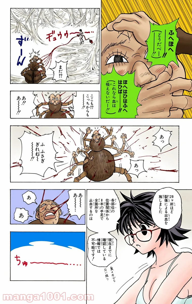 HUNTER X HUNTER 第228話 - Page 4