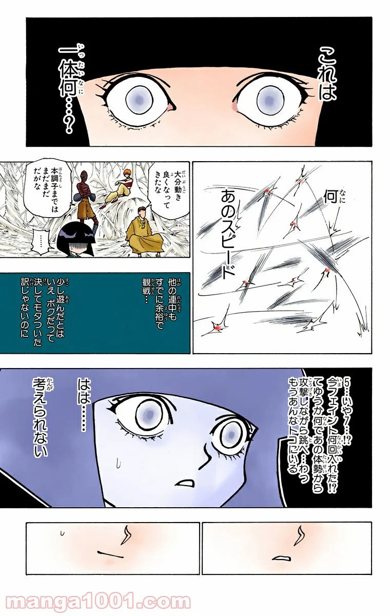 HUNTER X HUNTER 第228話 - Page 7