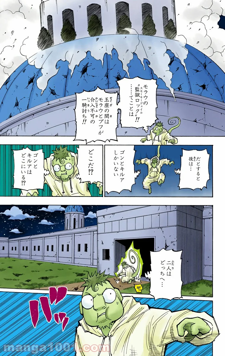 HUNTER X HUNTER 第276話 - Page 11